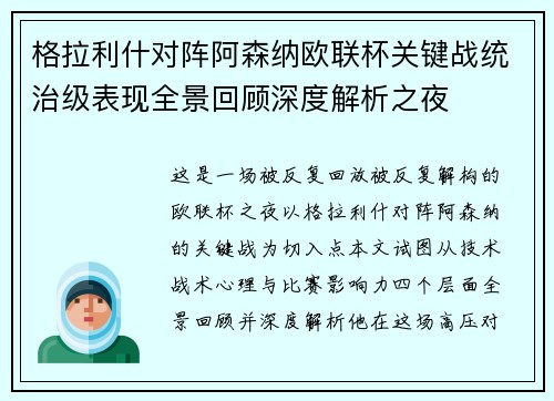 格拉利什对阵阿森纳欧联杯关键战统治级表现全景回顾深度解析之夜 格拉利什对阵阿森纳欧联杯关键战统治级表现全景回顾深度解析之夜