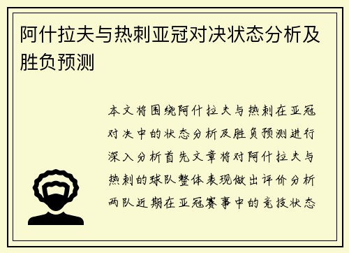 阿什拉夫与热刺亚冠对决状态分析及胜负预测