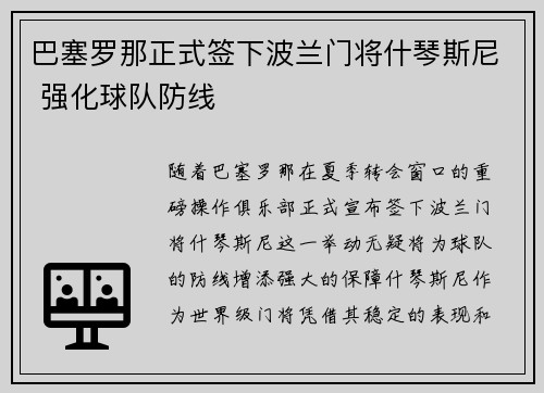 巴塞罗那正式签下波兰门将什琴斯尼 强化球队防线 巴塞罗那正式签下波兰门将什琴斯尼 强化球队防线